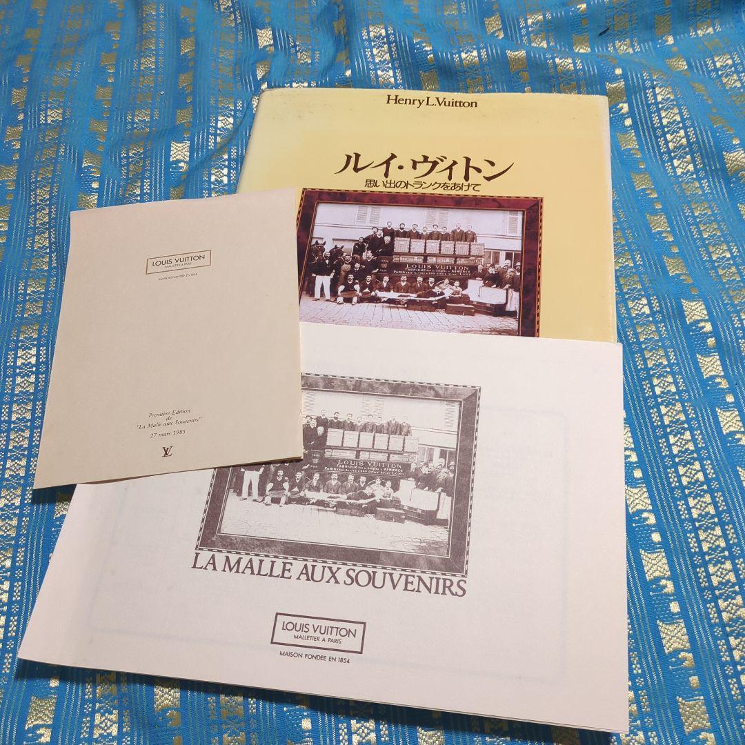 ルイ・ヴィトン 思い出のトランクをあけて　貴重な出版記念パーティー　メニュー付き