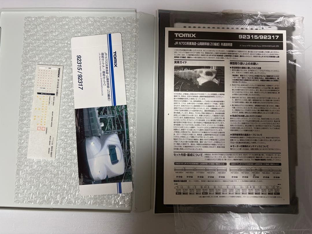TOMIX JR N700系 東海道・山陽新幹線　Z0編成