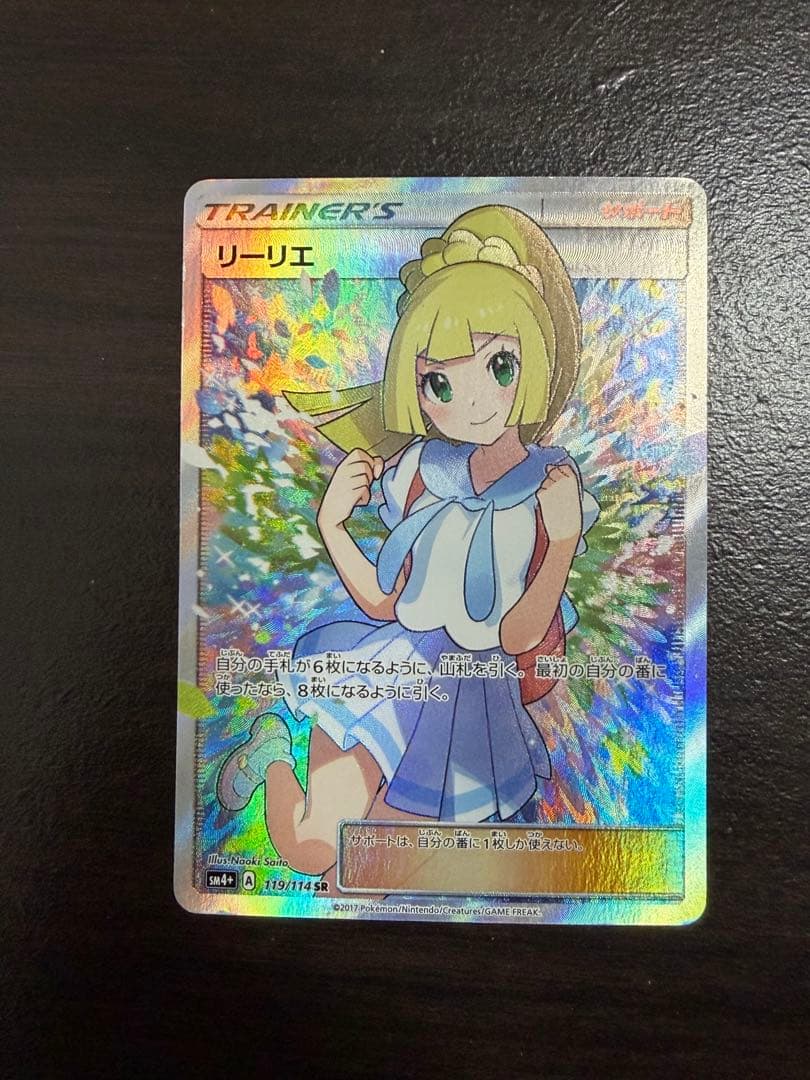 リーリエ（がんばリーリエ） SR[SM4+ 119/114]