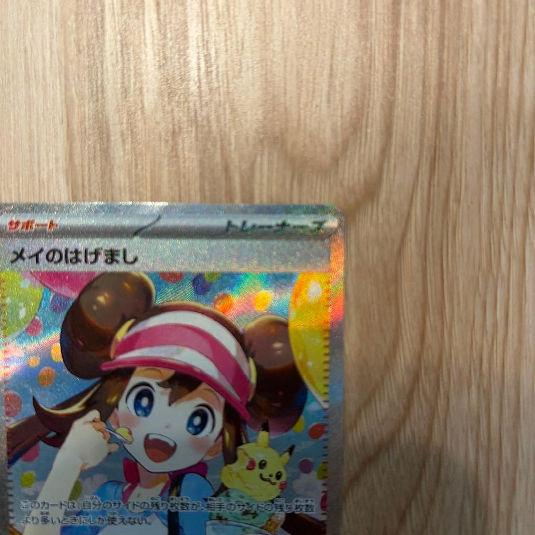 y*o様 ポケモンカード メイのはげまし SAR 115/080 トレーナーズ