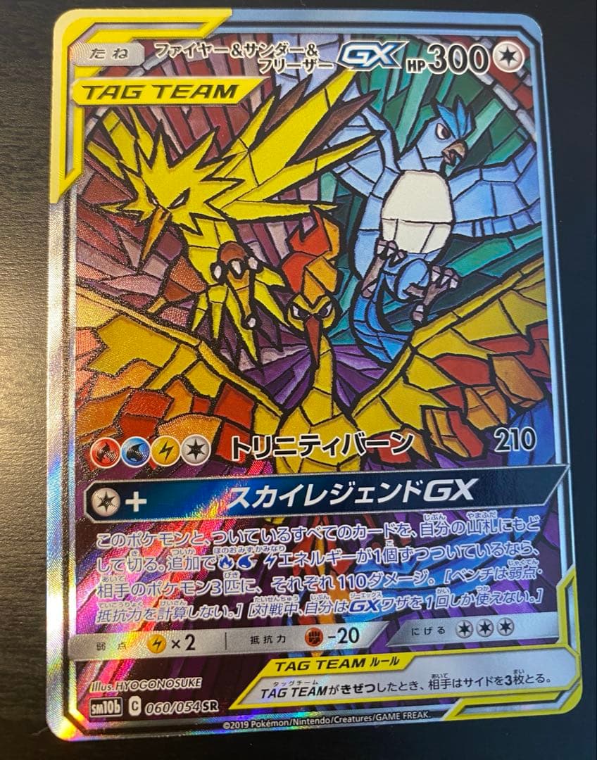 ファイヤー&サンダー&フリーザーGX SR SM10b スカイレジェンド 06…