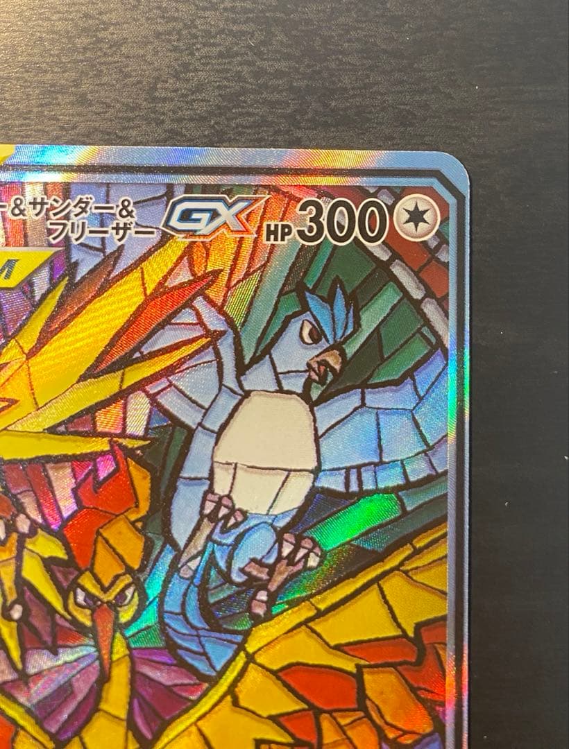 ファイヤー&サンダー&フリーザーGX SR SM10b スカイレジェンド 06…