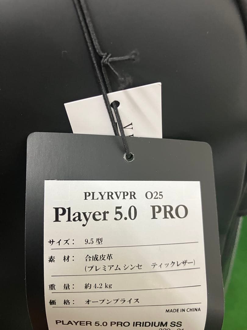 新品未使用品　VESSEL Player5.0 PRO IRIDIUM 9.5型