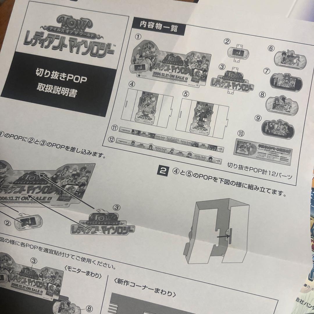 テイルズオブザワールド　レディアントマイソロジー　店頭販促用　切り抜きPOP