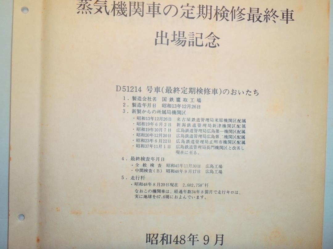 日本国有鉄道広島工場　工事現場スナップ写真　Ｄ５１