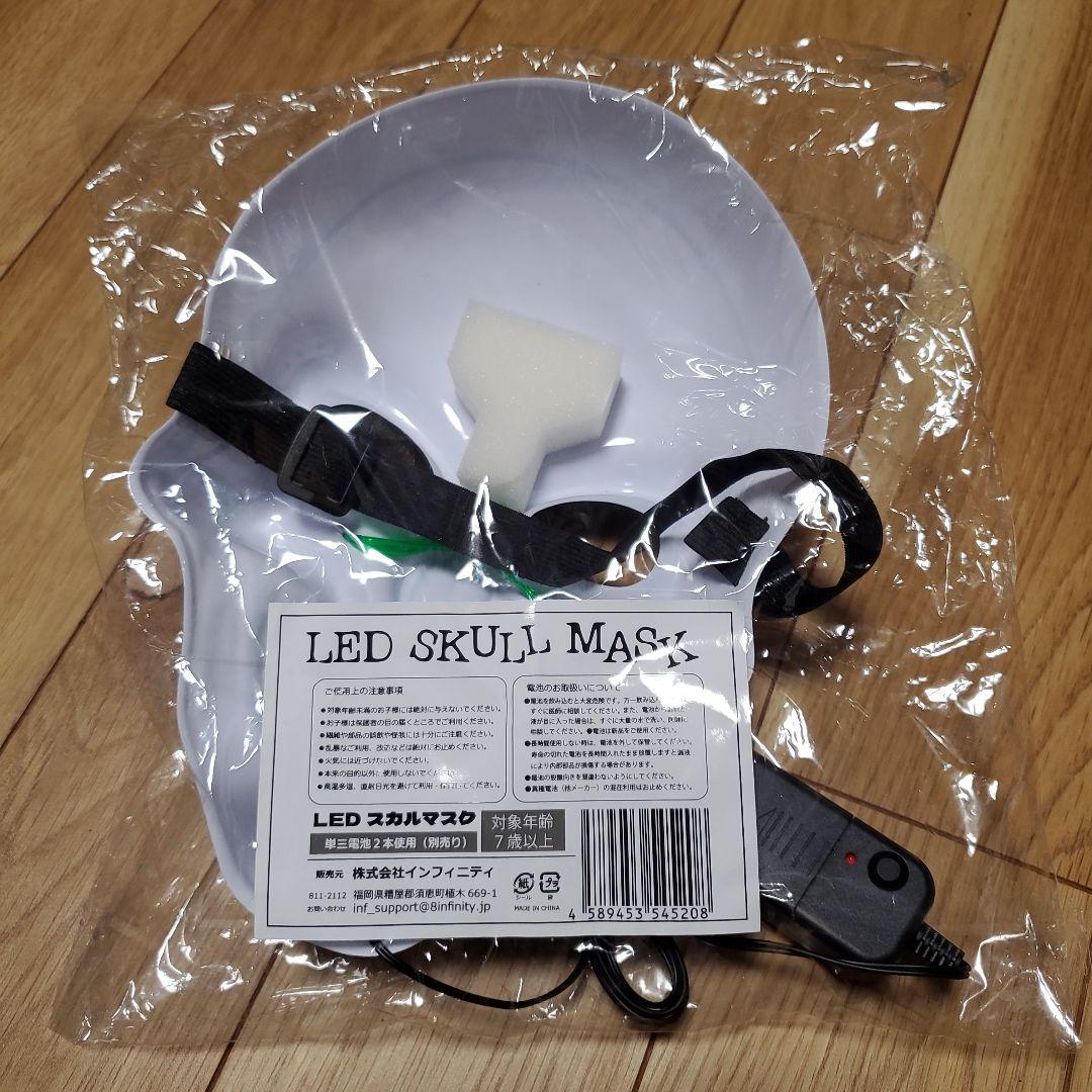 【LED】スカルマスク！全8種類 ボタンを押すだけで３段階に発光致します！