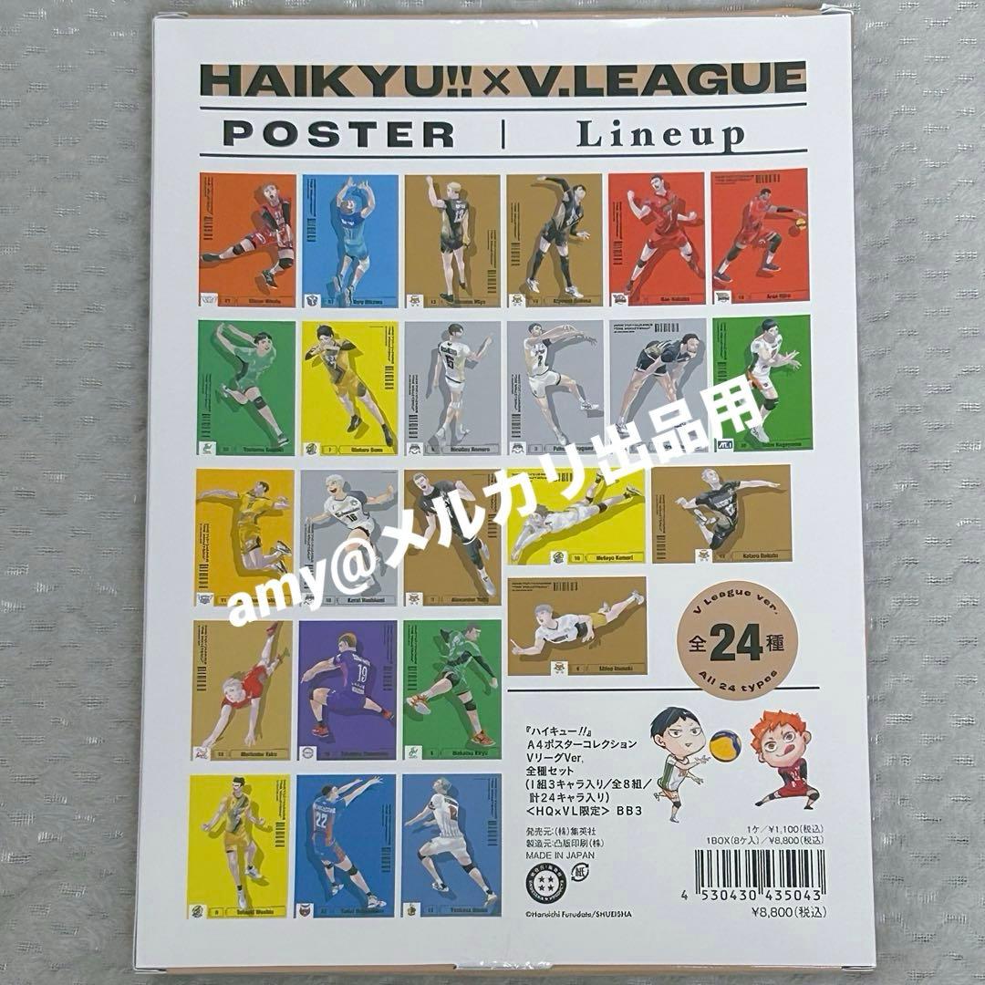 【希少】未開封品 ハイキュー Vリーグ A4ポスター 全種コンプ