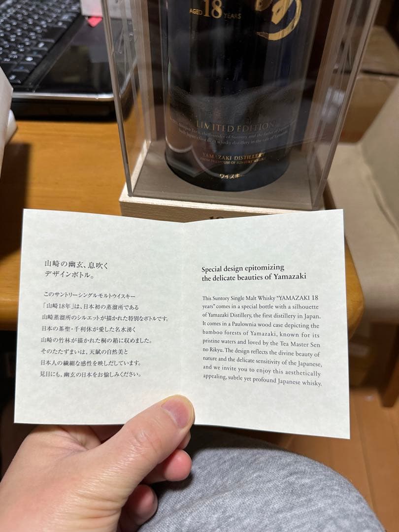 【レシート有】サントリー 山崎18年リミテッドエディション