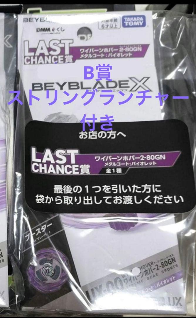 ラストチャンス賞＋B賞