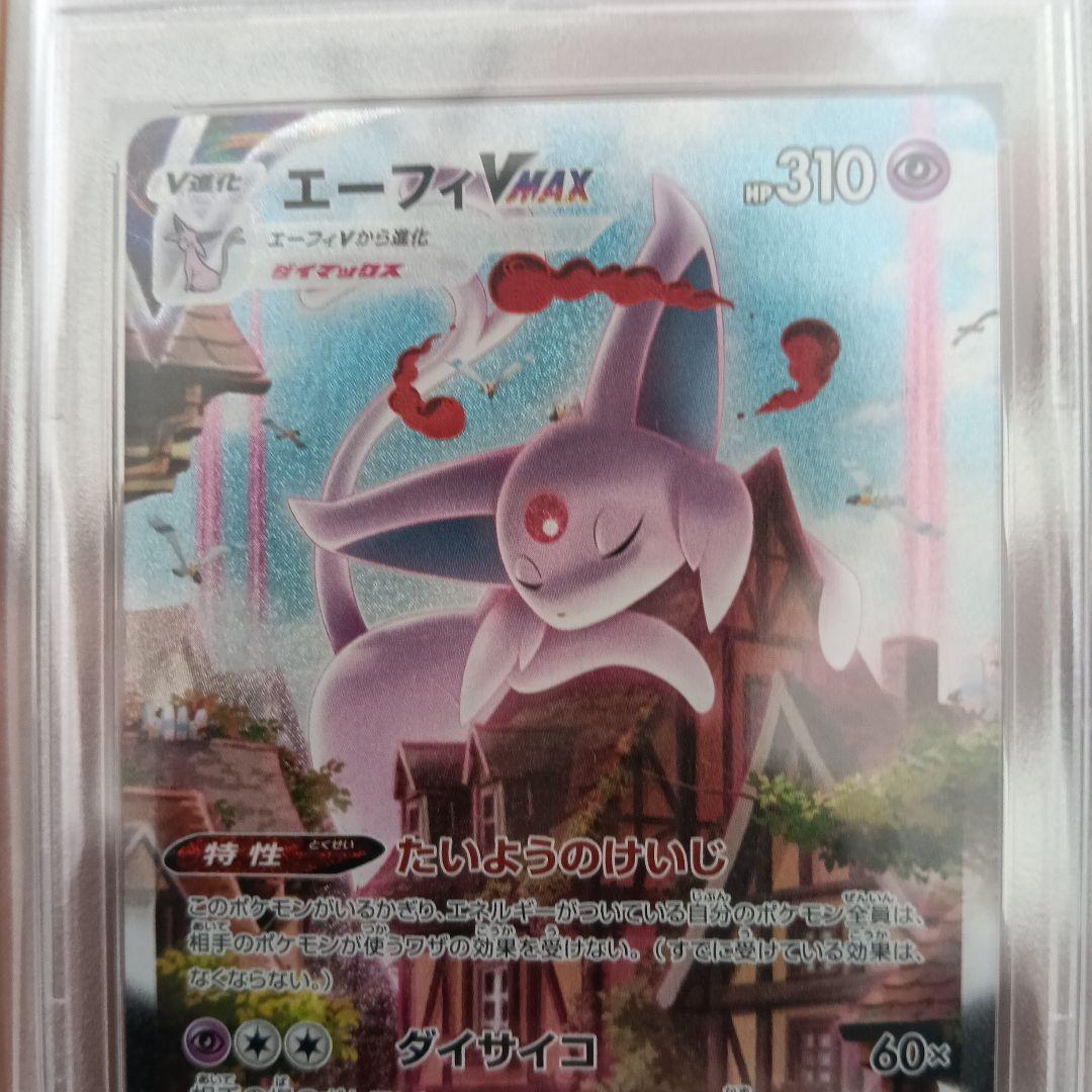 ポケモン カードゲーム　エーフィ　VMAX SA プロモPSA10 ポケカ