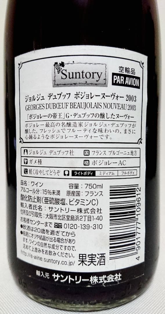 BEAUJOLAIS　ワイン　6本