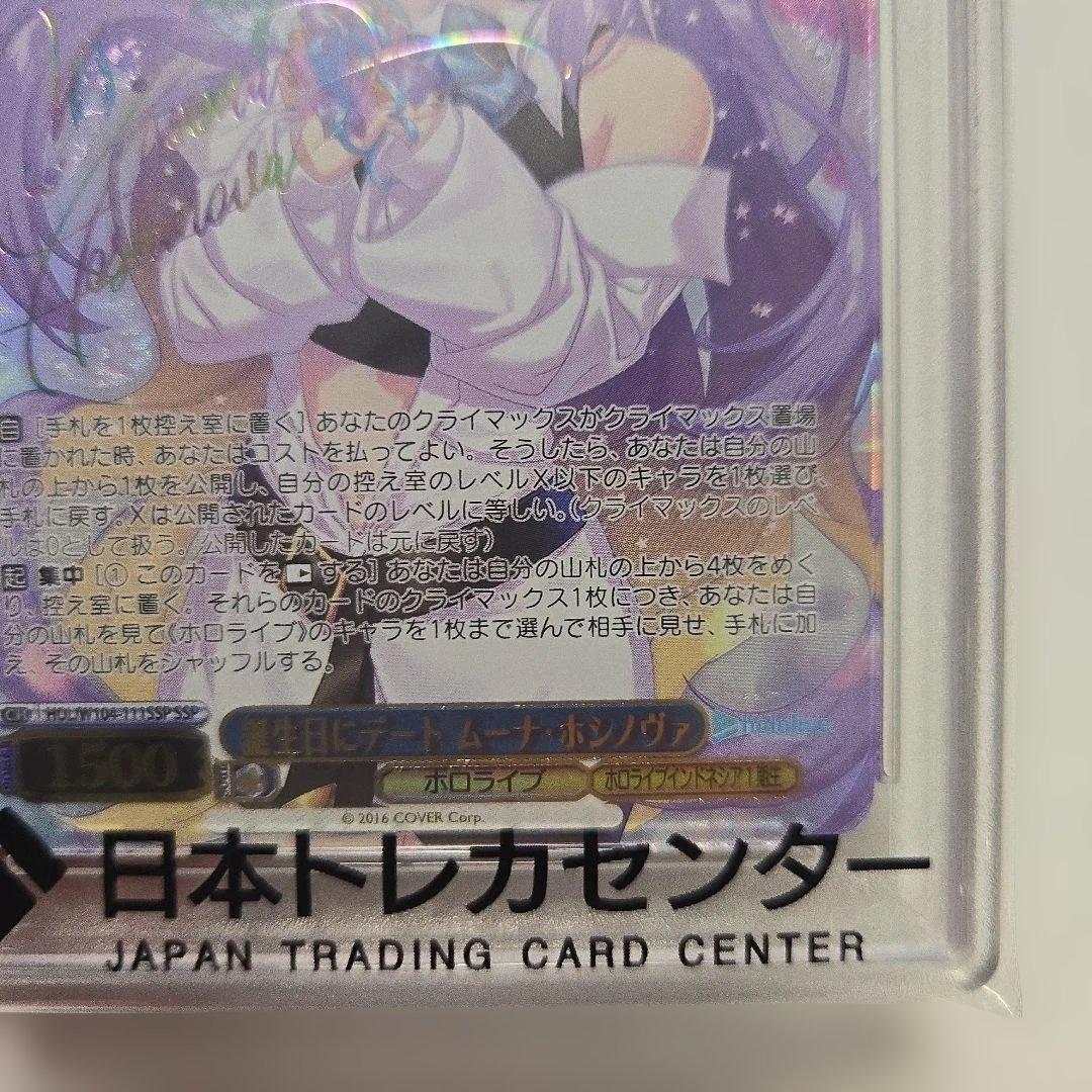 DATEBIRTH M MOONA SP　サイン　ムーナ　ホシノヴァ　psa10