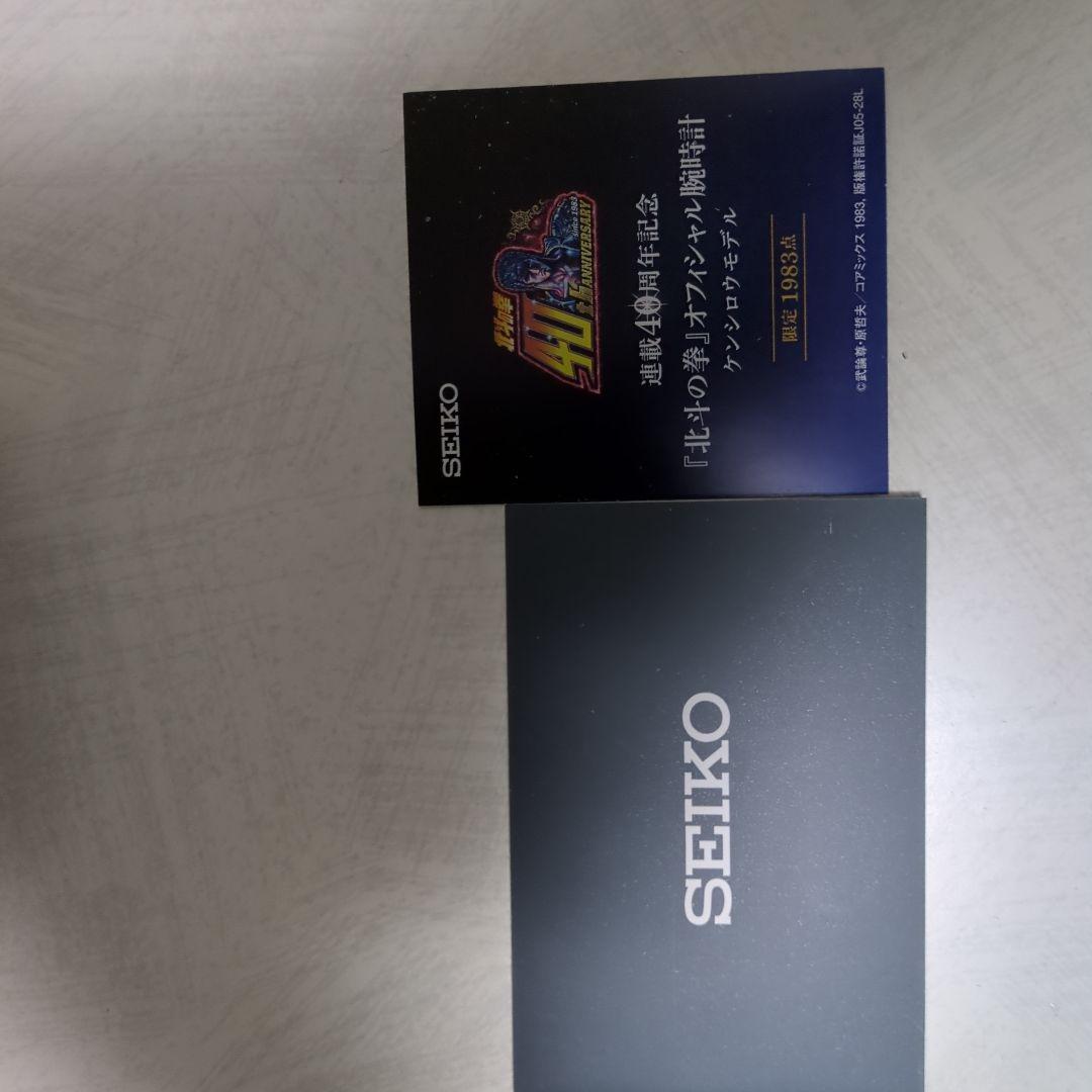 北斗の拳40th腕時計