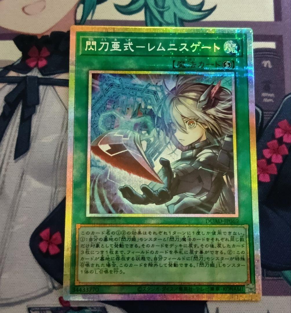 DUADJP069/34433770 遊戯王 閃刀亜式 レムニスゲート プリズマ