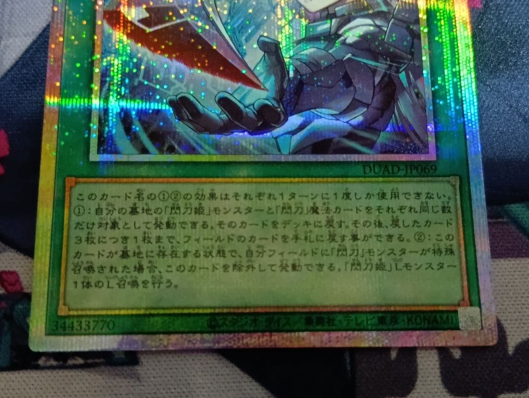 DUADJP069/34433770 遊戯王 閃刀亜式 レムニスゲート プリズマ