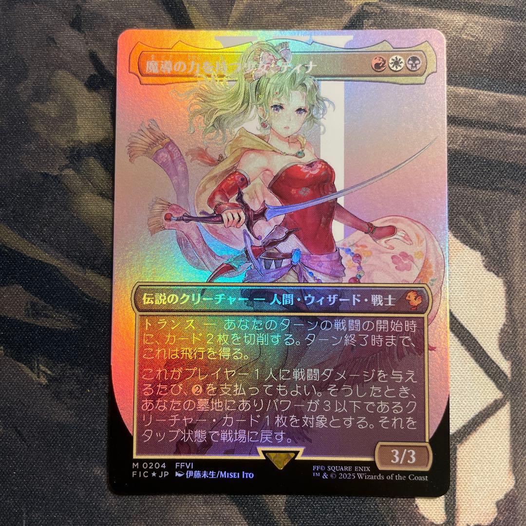 MTG FF 魔導の力を持つ少女、ティナ　foil 日本語　ボーダレス