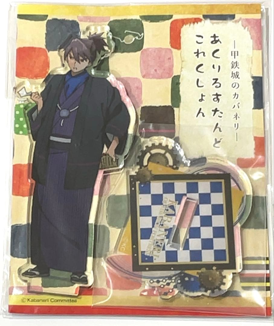 希少！ 甲鉄城のカバネリ　菖蒲　来栖　アクリルスタンドコレクション　晴着ver.