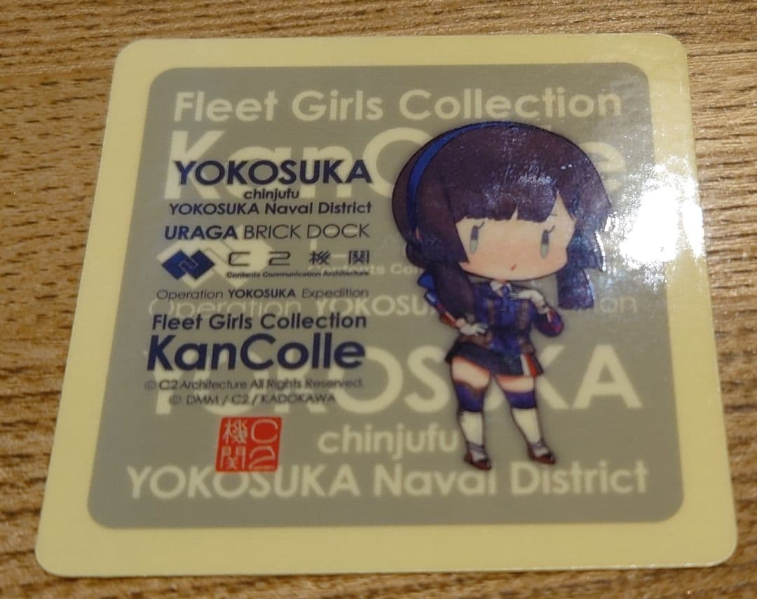 艦これ「　モガドールシール横須賀コラボ」2025年2026/2　浦賀　衣笠