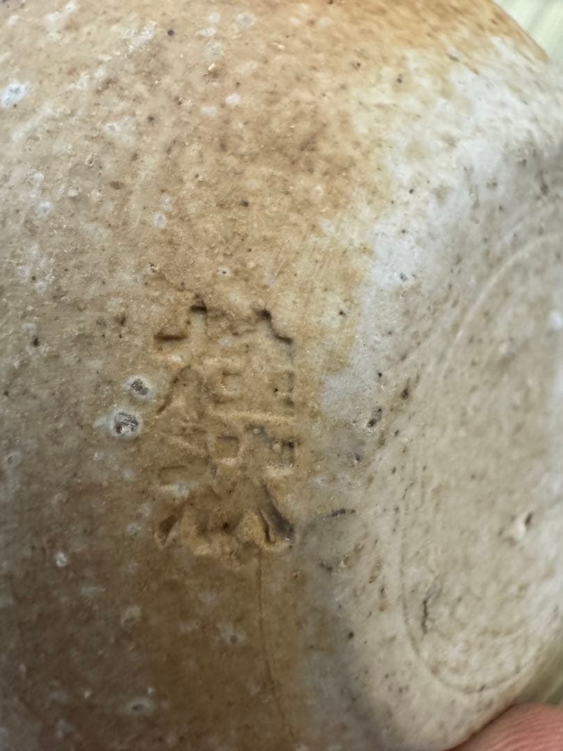 茶道具　茶入　 今井桂秋　お茶　お抹茶