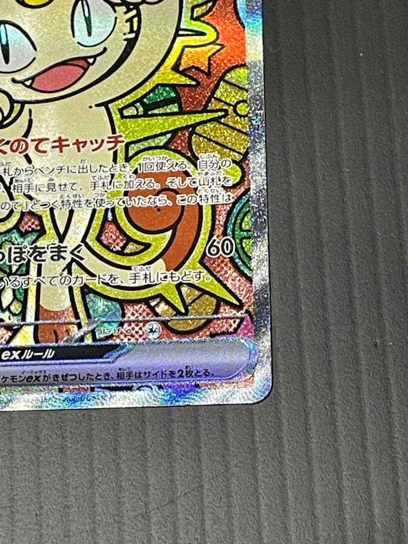 ポケカ　ニャースSAR