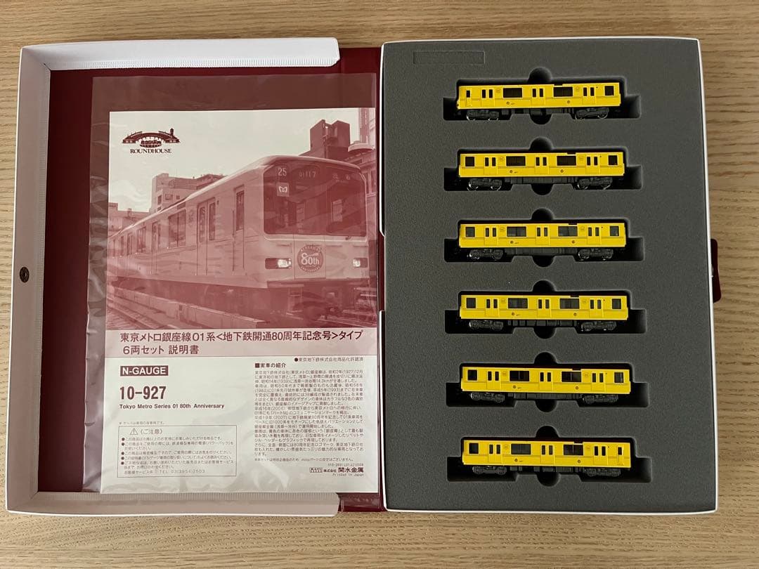 KATO 東京メトロ 銀座線 01系〈地下鉄開通80周年記念号〉タイプ 6両