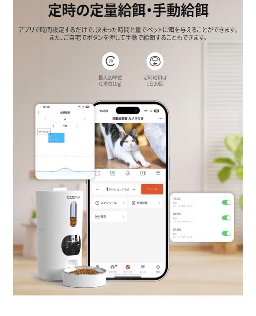 ペットの健康状態を見守り】COOAU 自動給餌器 カメラ付き300万画素 スマホ