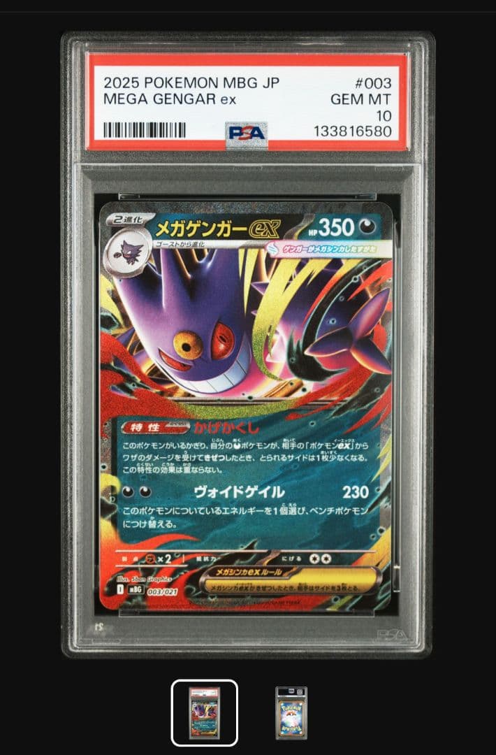 まとめ買50円引4連番【PSA10】メガゲンガーex RR