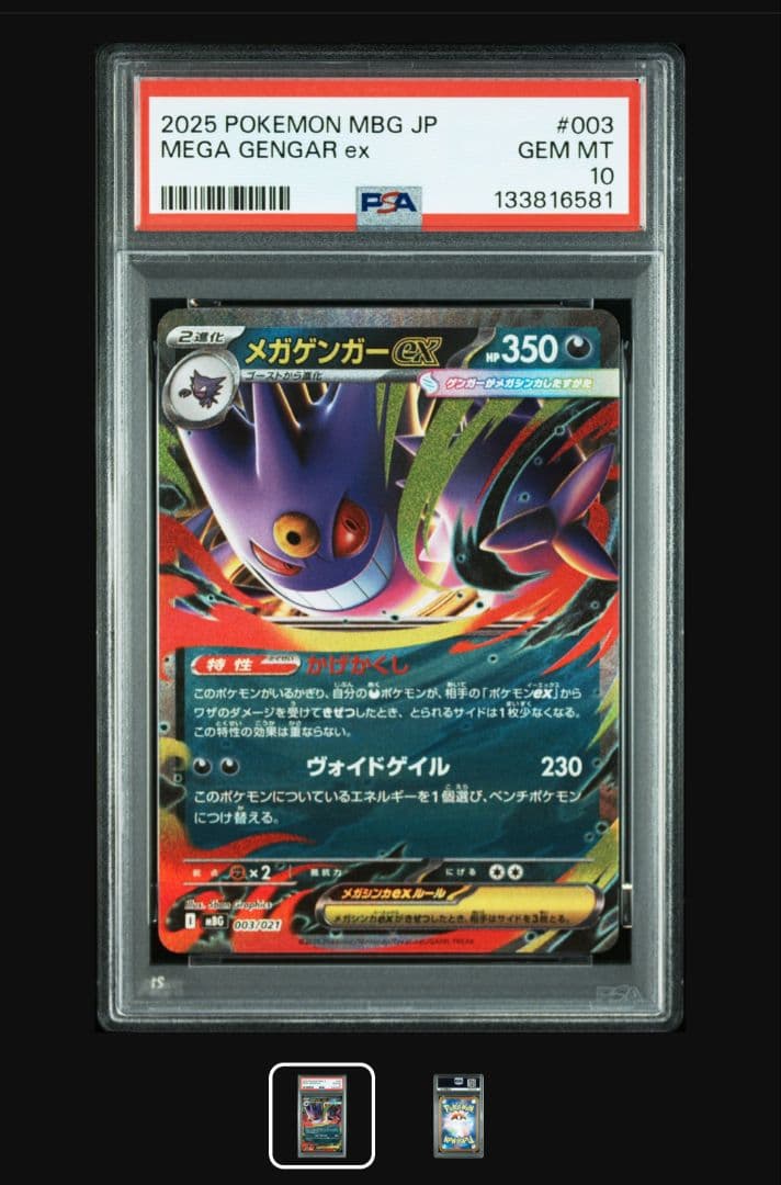 まとめ買50円引4連番【PSA10】メガゲンガーex RR