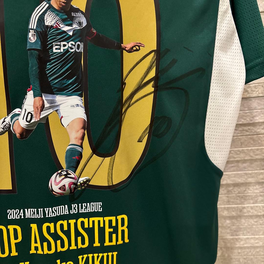 ※最終値下げ 菊井悠介選手 アシスト王記念サイン入りユニフォーム【松本山雅FC】