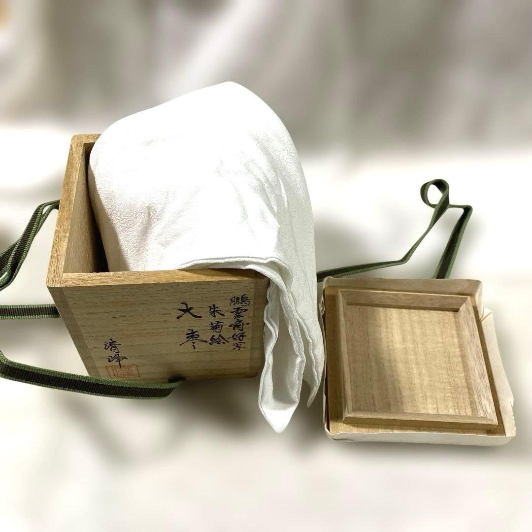 J-48 大棗　清峰銘『鵬雲斎好写 朱菊絵』　蒔絵　漆芸　茶道具　美術品　工芸品