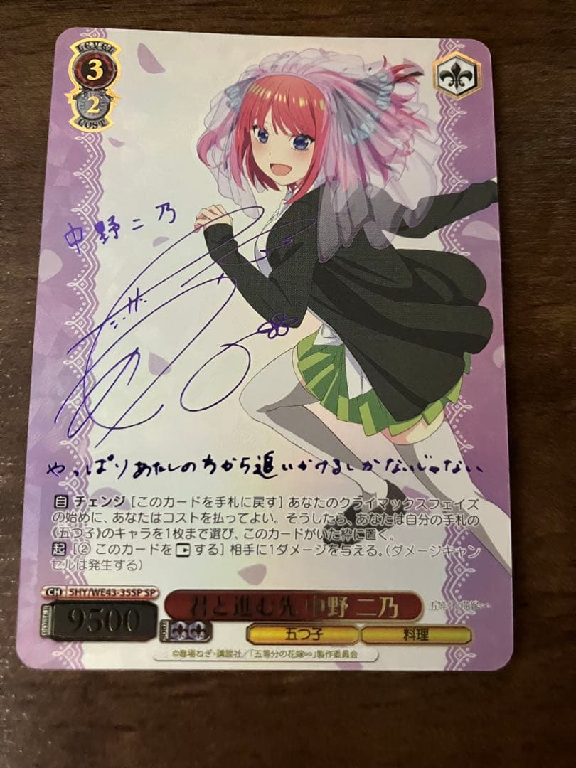 ヴァイス 君と進む先 中野二乃 SP