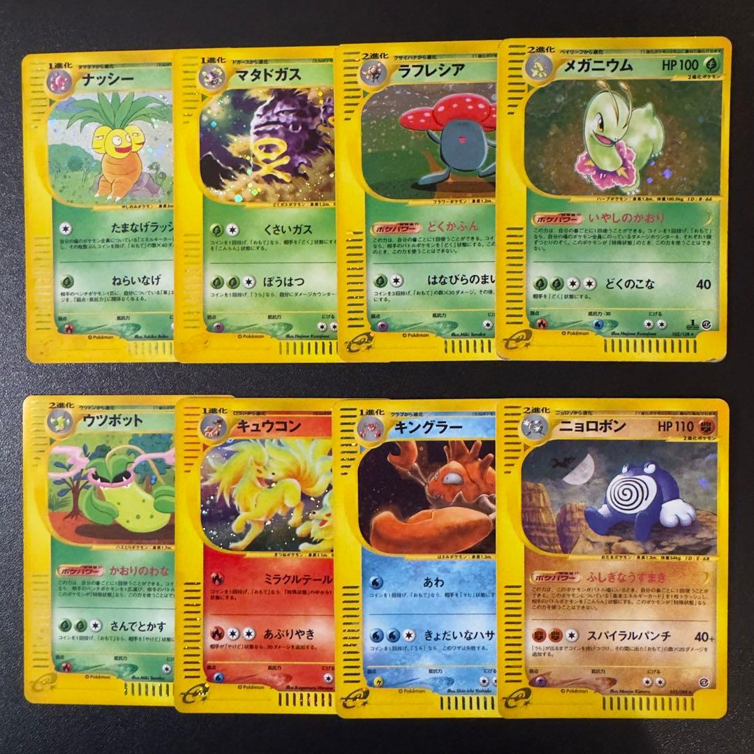 ポケモンカードe キラ 8枚 まとめ売り