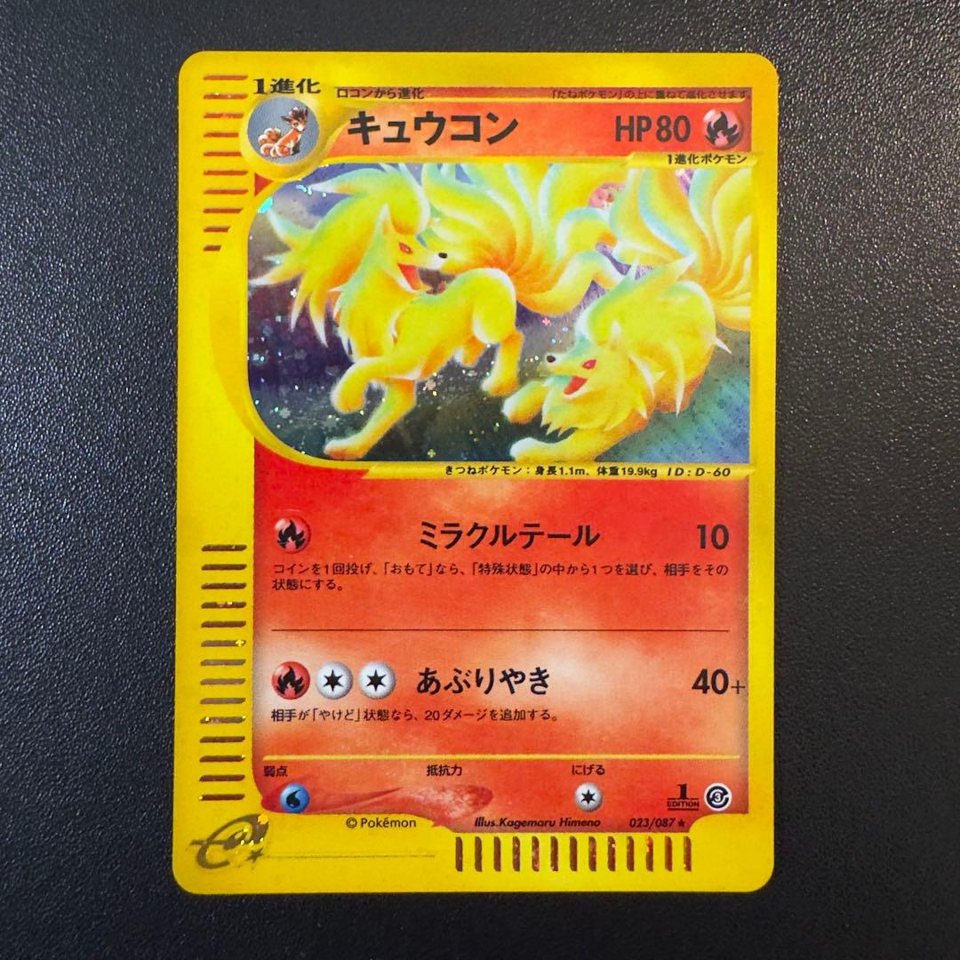 ポケモンカードe キラ 8枚 まとめ売り