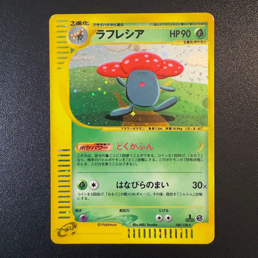 ポケモンカードe キラ 8枚 まとめ売り