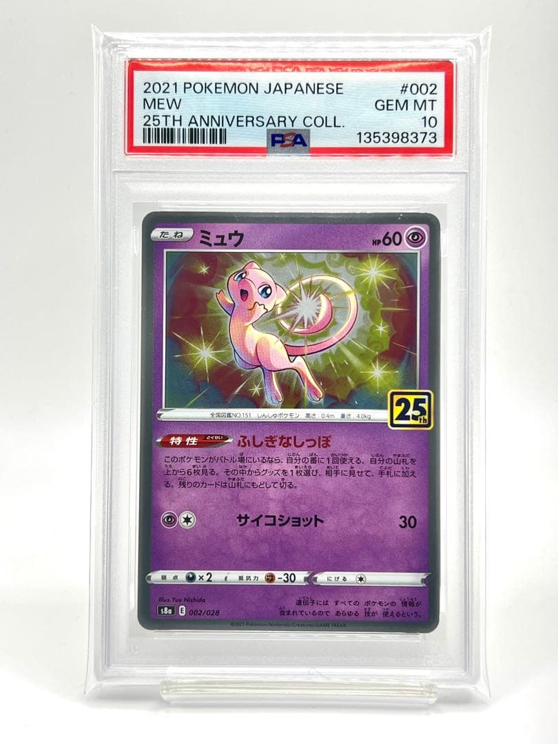 【PSA10】ミュウ ホロ