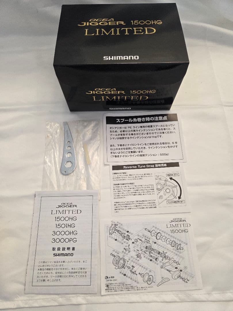 オシアジガーリミテッド1500HG