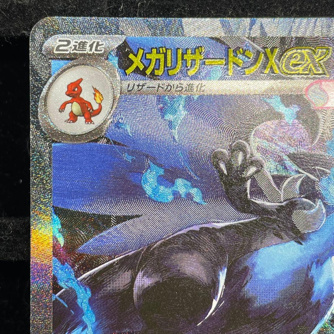 【美品】メガリザードンX ex sar 110/080 メガインフェルノX