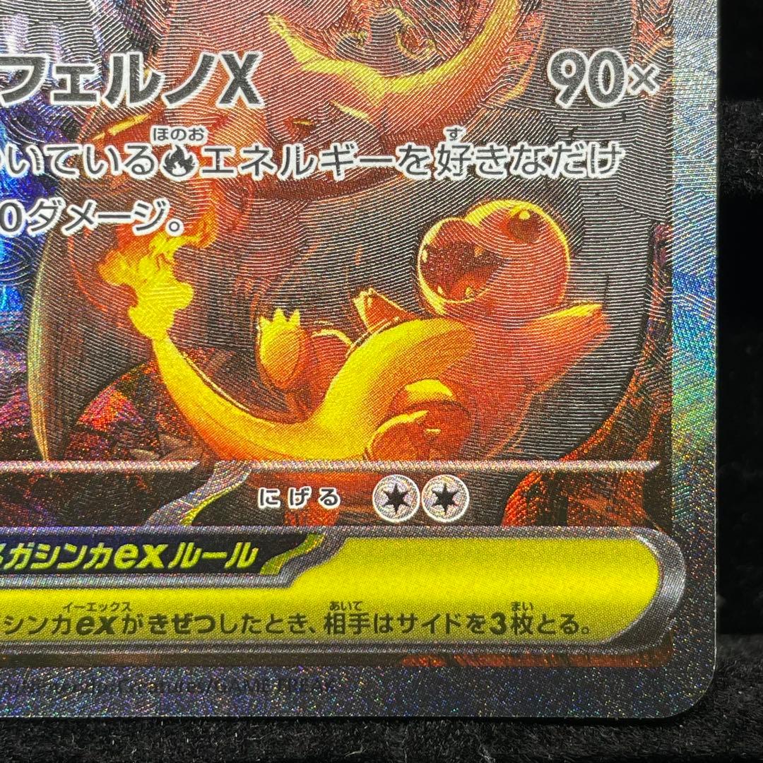 【美品】メガリザードンX ex sar 110/080 メガインフェルノX