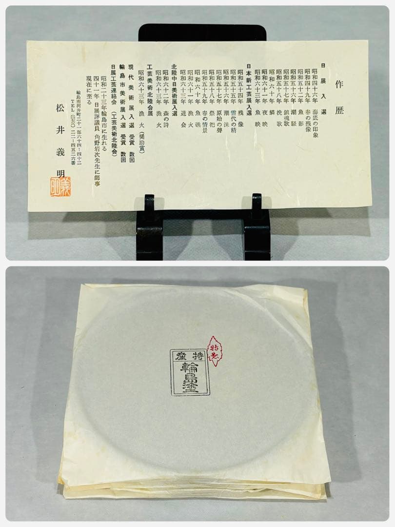 輪島塗　松井義明作　卓上膳　五客　美品　共箱　茶道具　懐石道具　送料込