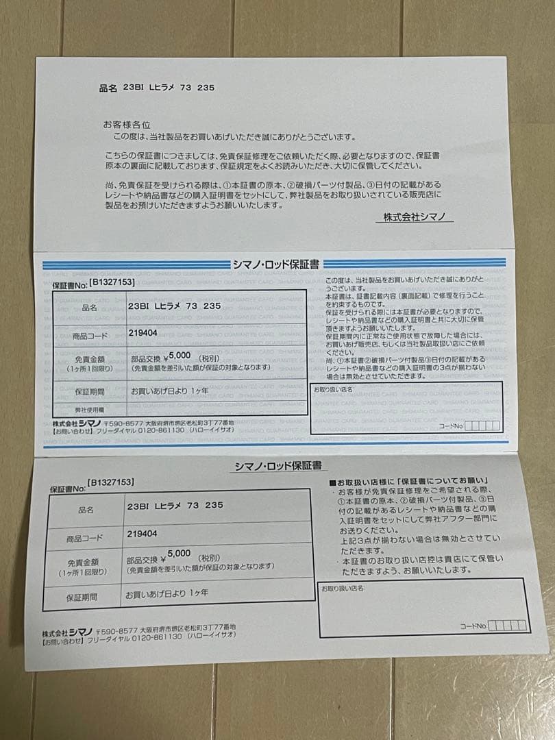 【３回使用】シマノ 23 バイオインパクト ライトヒラメ 73-235