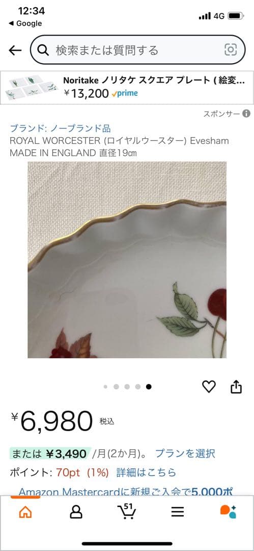 ★WORCESTERロイヤルウースター Eveshamフランディッシュ