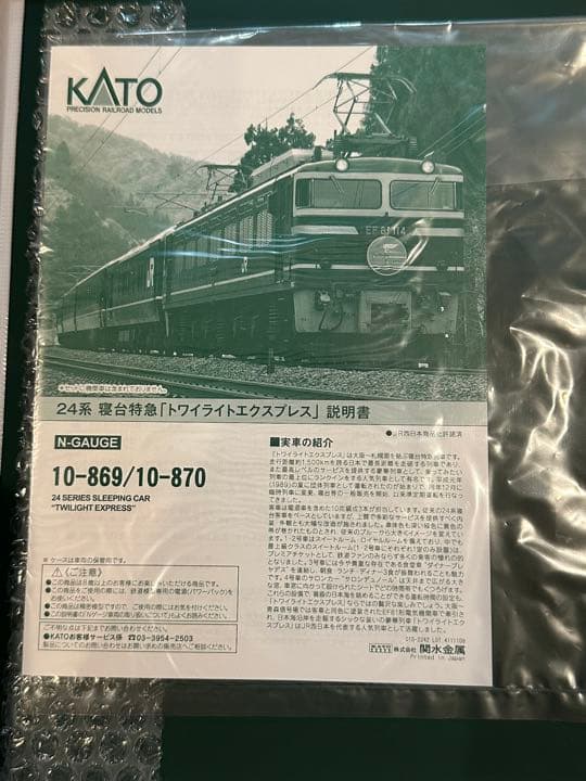 【新品未使用】 24系寝台特急「トワイライトエクスプレス」6両基本セット