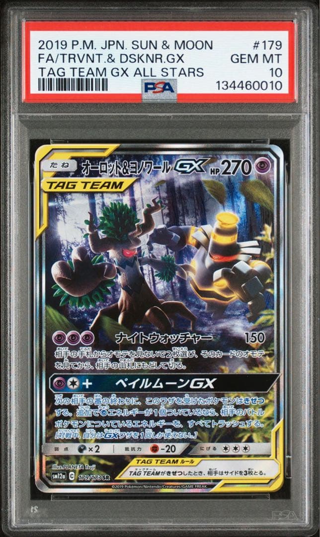【PSA10】オーロット＆ヨノワール GX sa 179/173