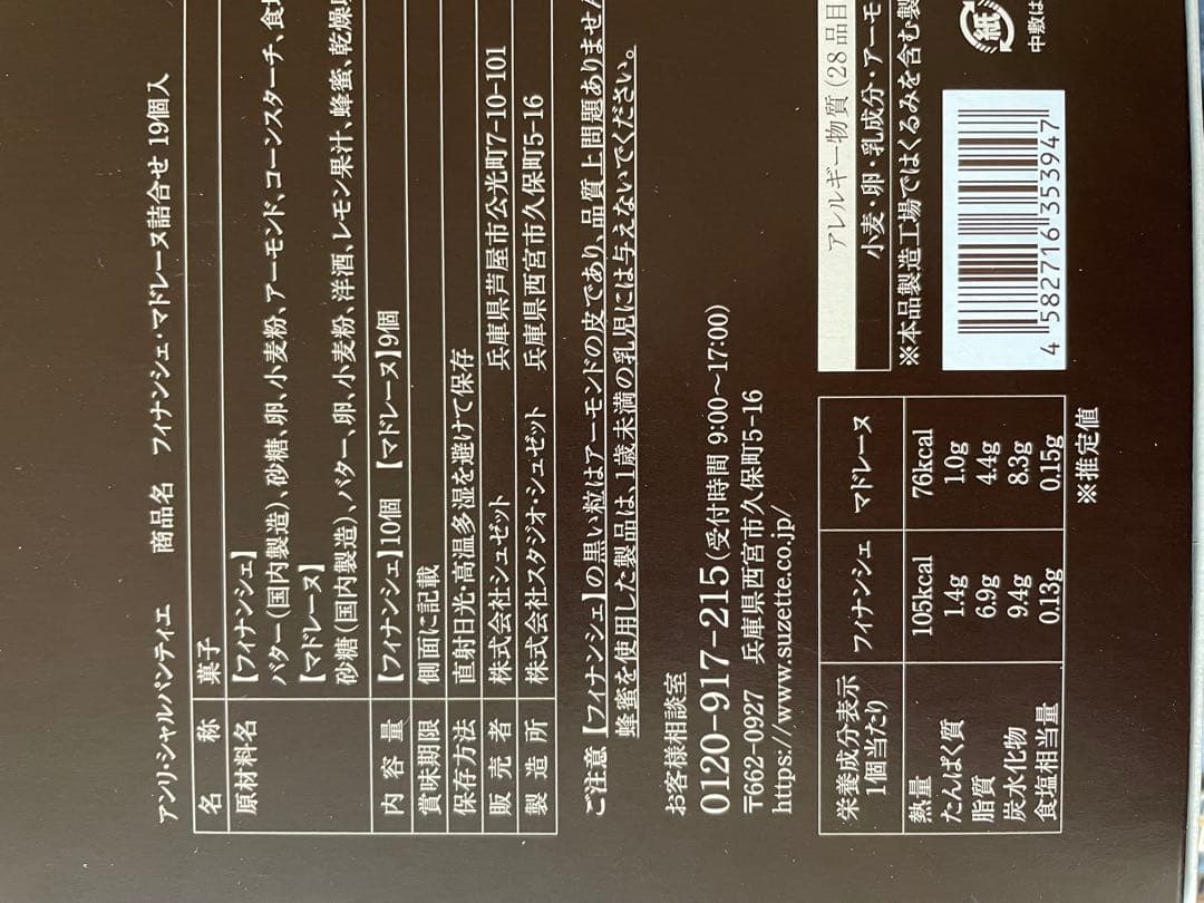 お菓子7点セット詰め合わせ