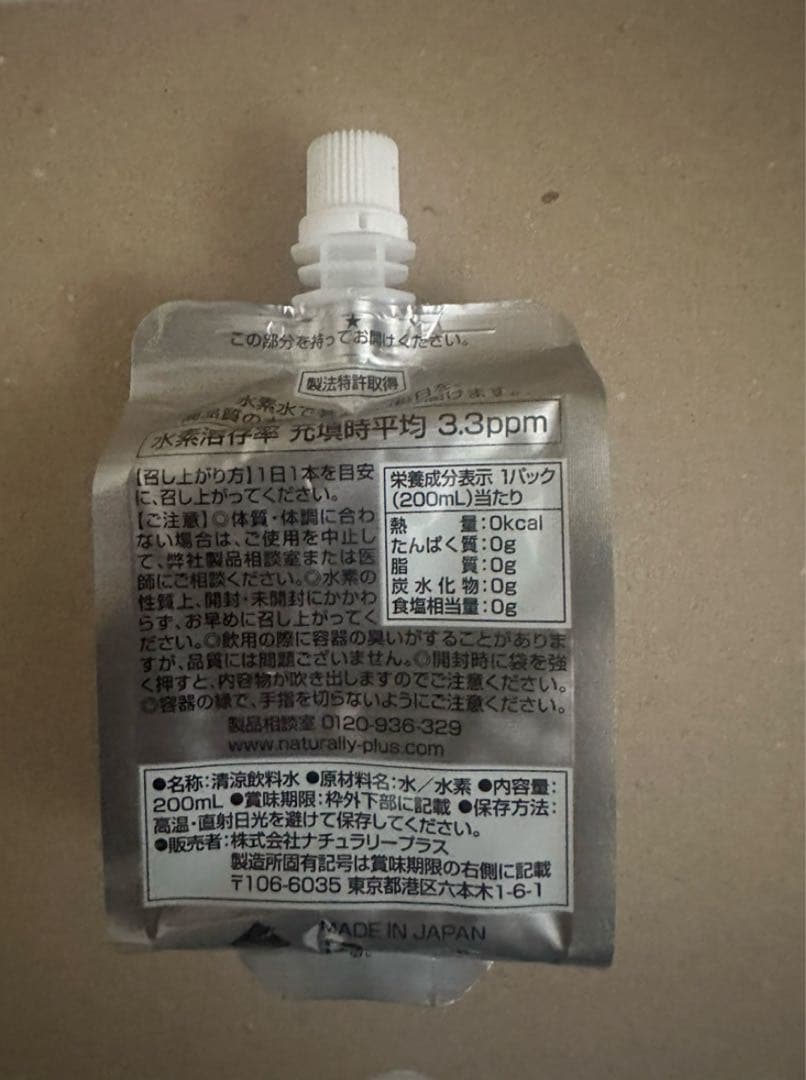 イズミオ　水素水　新品未開封