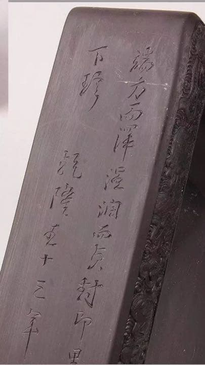 端溪硯 書道具 紫檀 清時代 龍彫