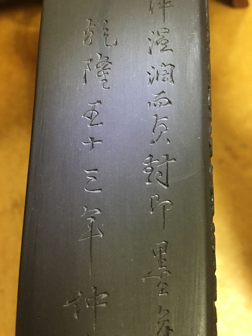 端溪硯 書道具 紫檀 清時代 龍彫