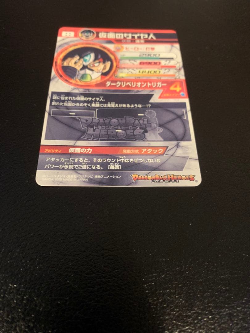 [美品2]ドラゴンボールヒーローズ　仮面のサイヤ人 HGD1-SEC2
