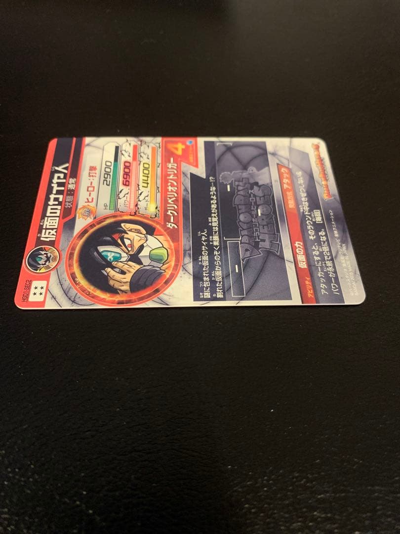 [美品2]ドラゴンボールヒーローズ　仮面のサイヤ人 HGD1-SEC2