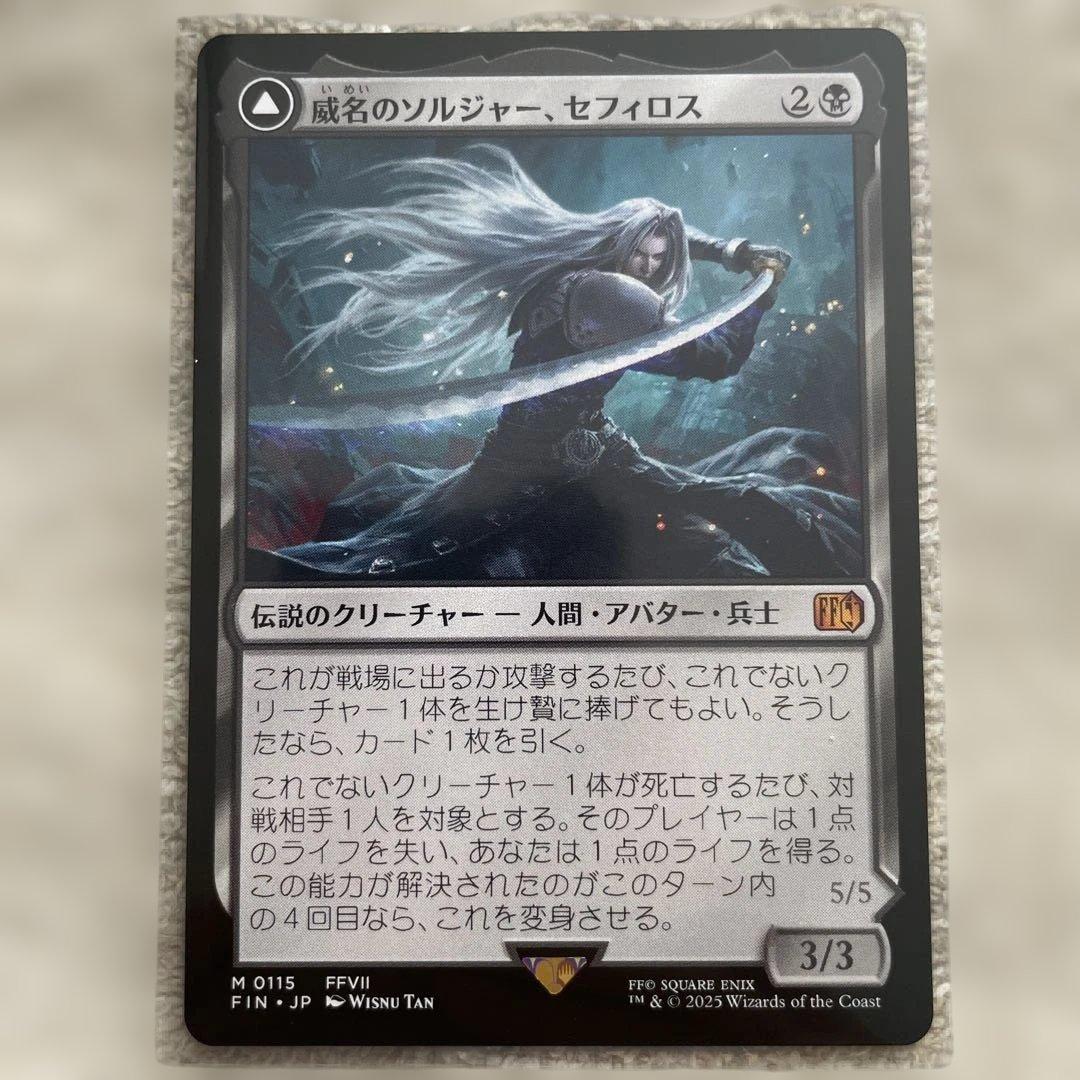 m*s様 救済者、セフィロス 世界を支配せんとする者、皇帝 威名のソルジャー、セ